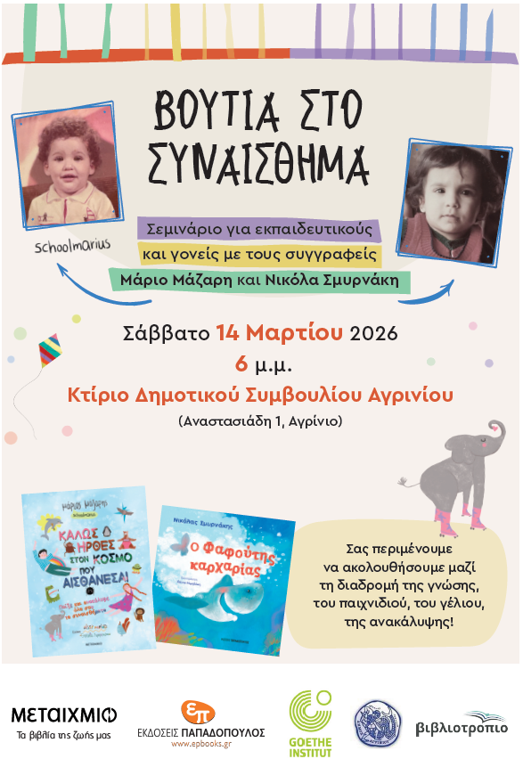Agrinio seminario Mazaris