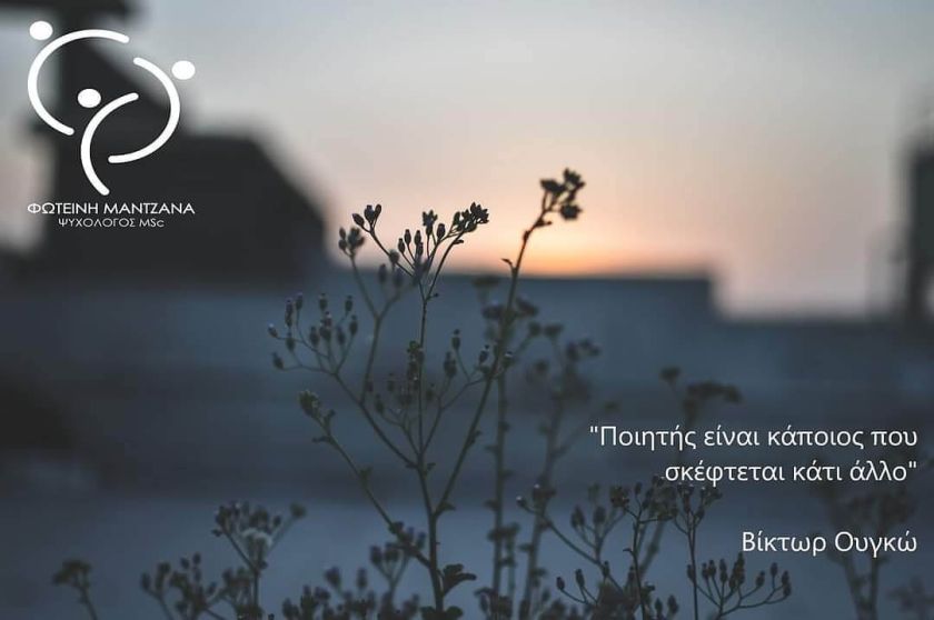 Ποιητής - φωτογραφία